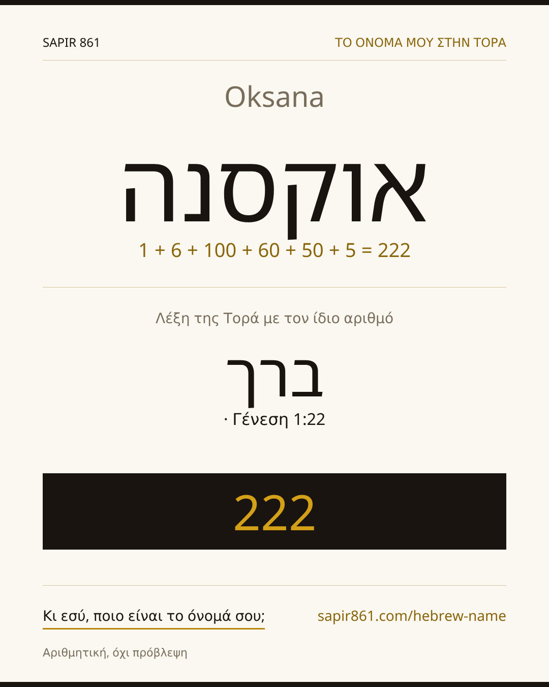 Oksana — אוקסנה