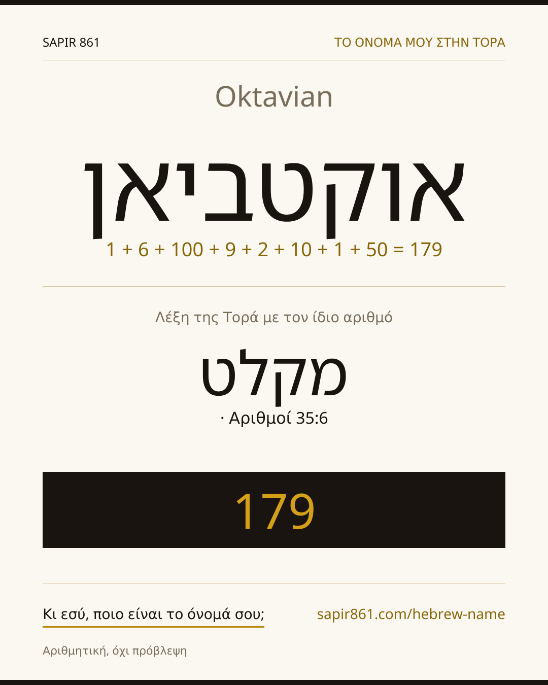Oktavian — אוקטביאן