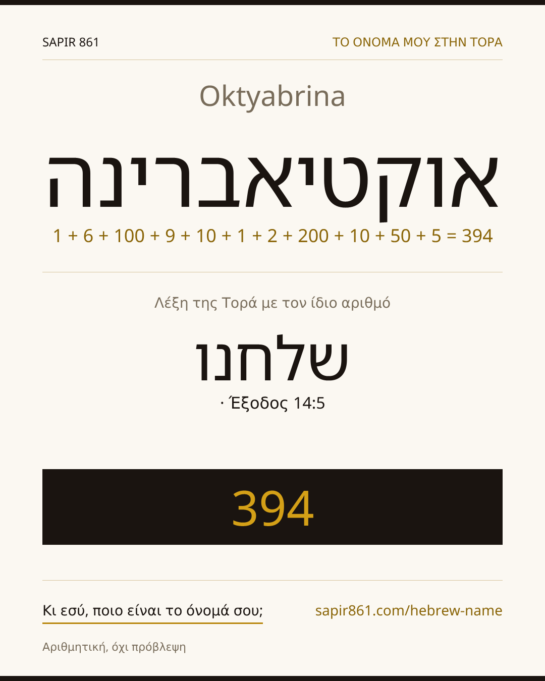 Oktyabrina — אוקטיאברינה