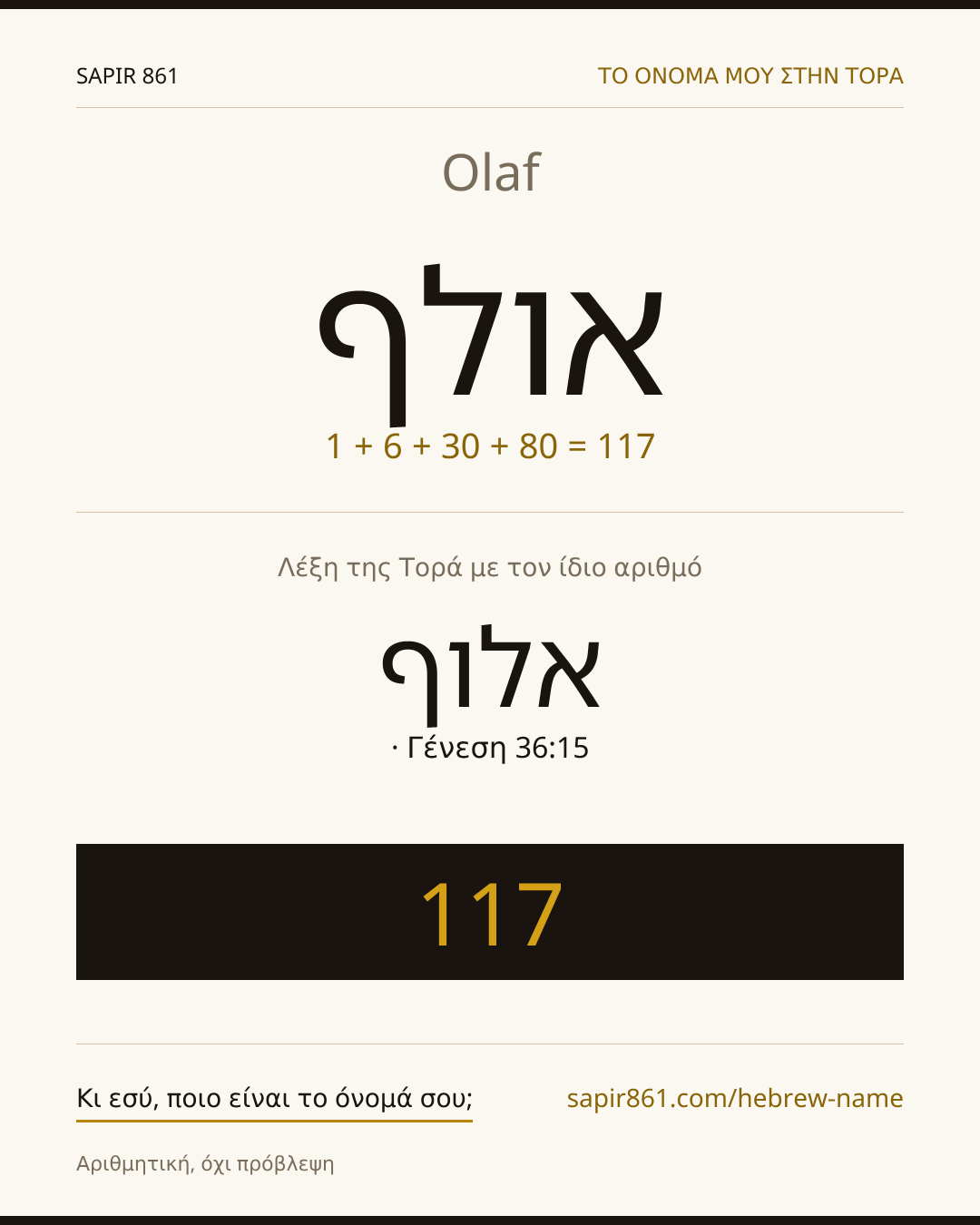Olaf — אולף