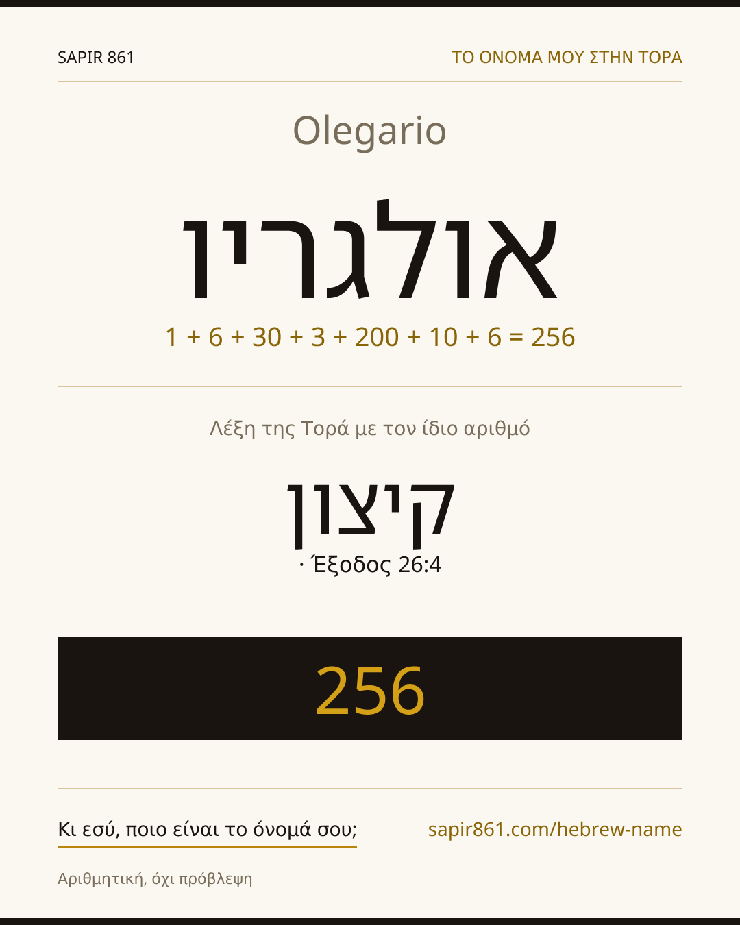 Olegario — אולגריו