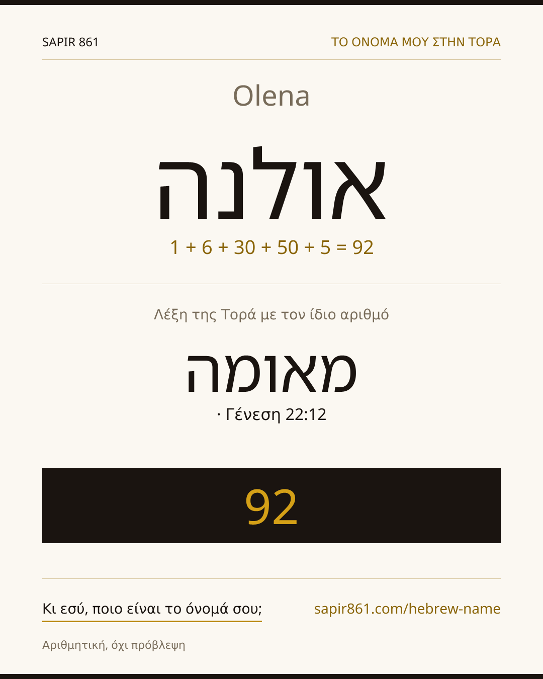 Olena — אולנה