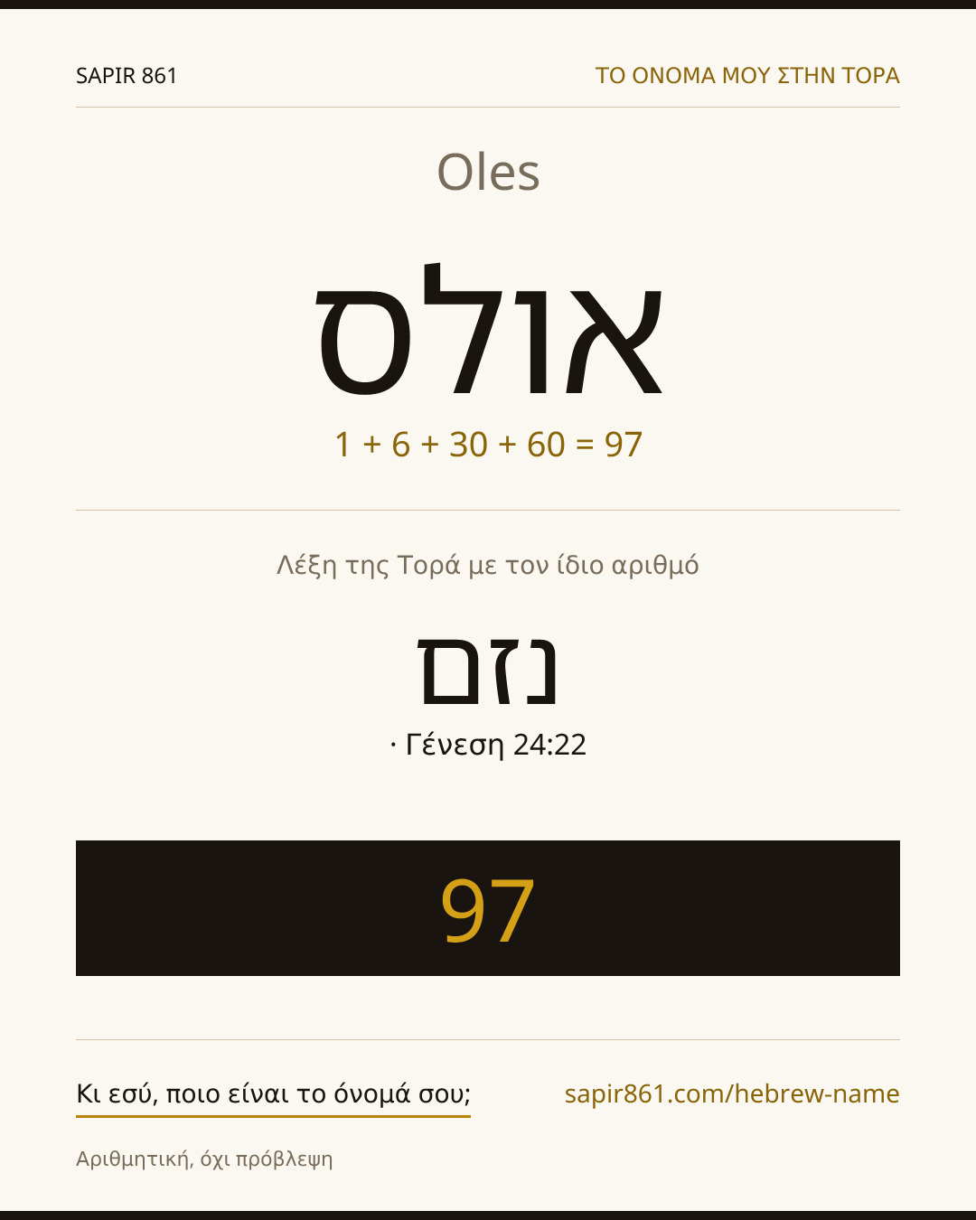 Oles — אולס