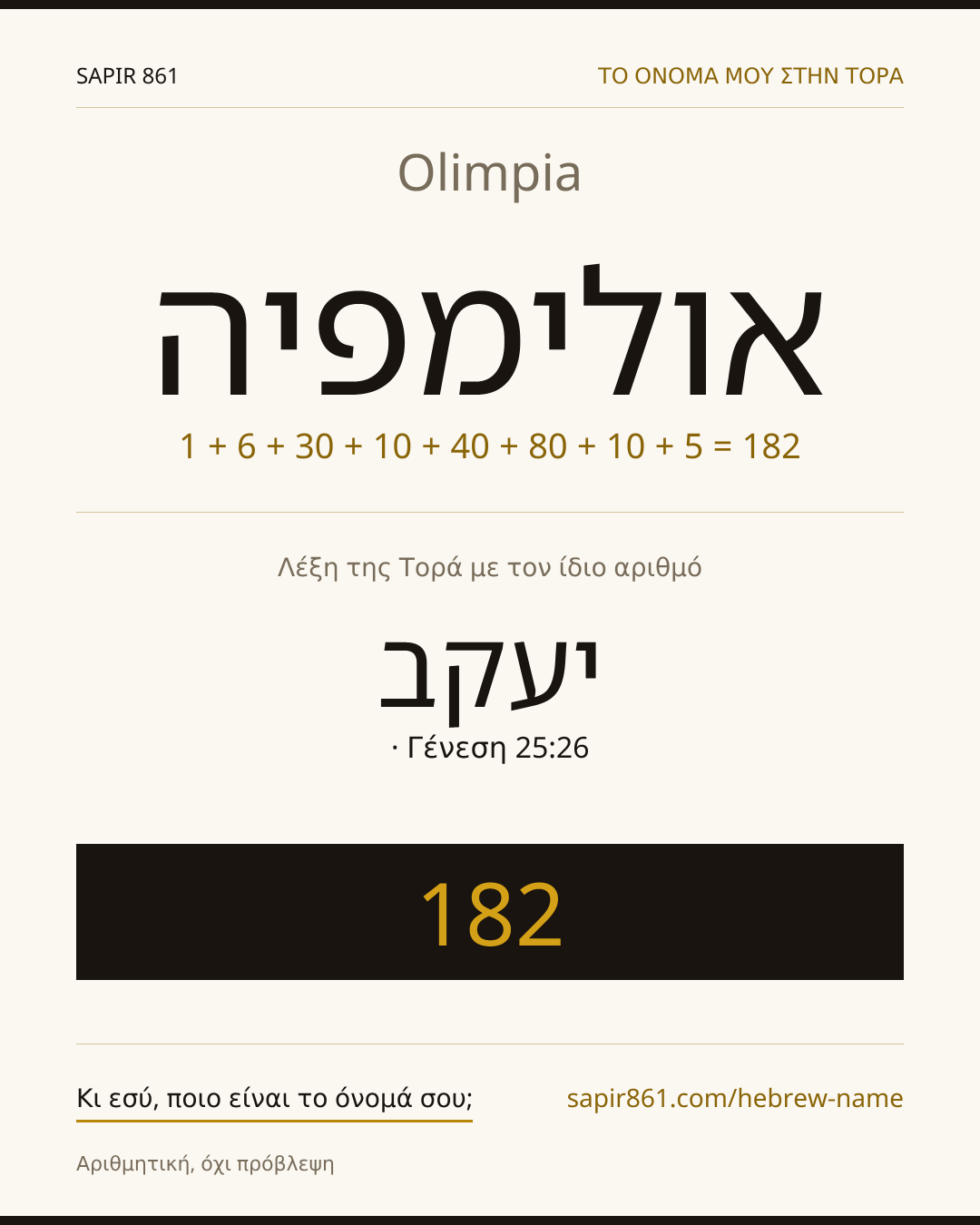 Olimpia — אולימפיה