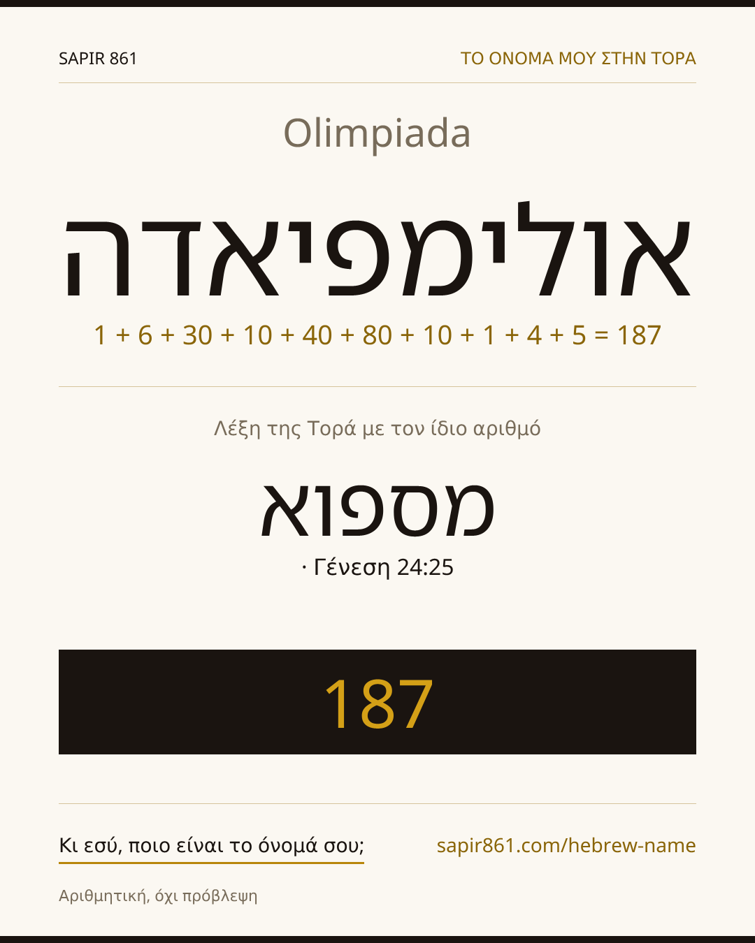 Olimpiada — אולימפיאדה