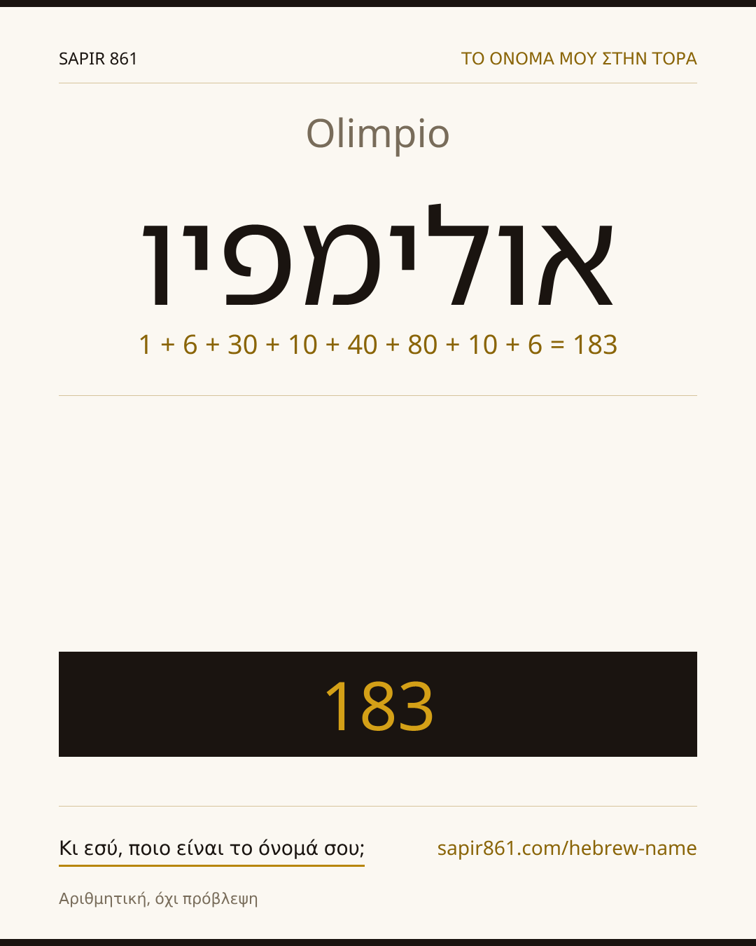Olimpio — אולימפיו