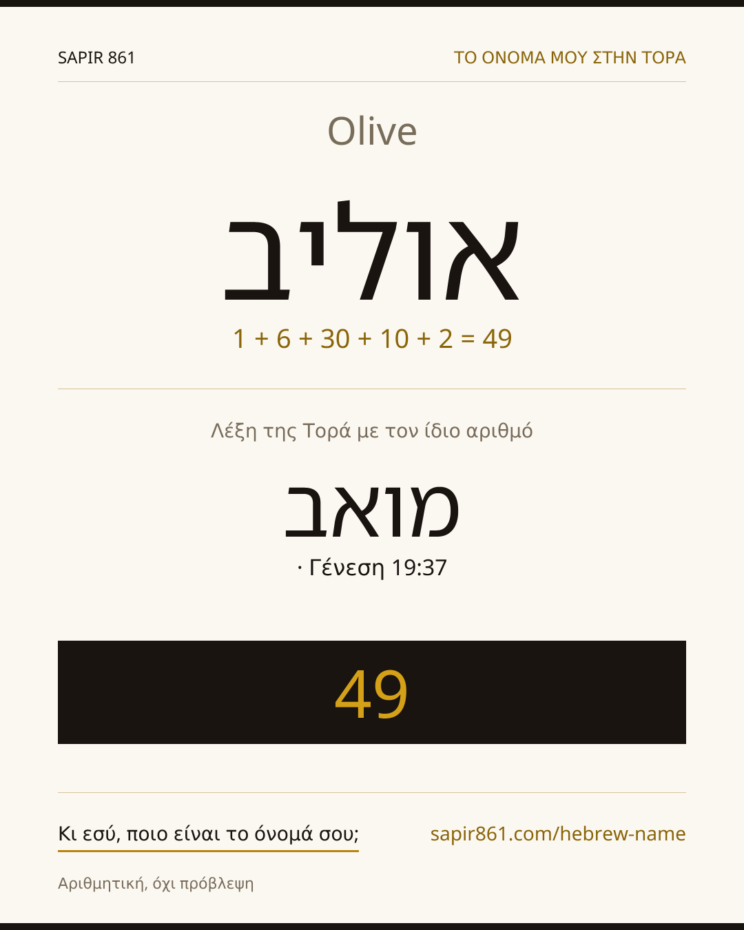 Olive — אוליב