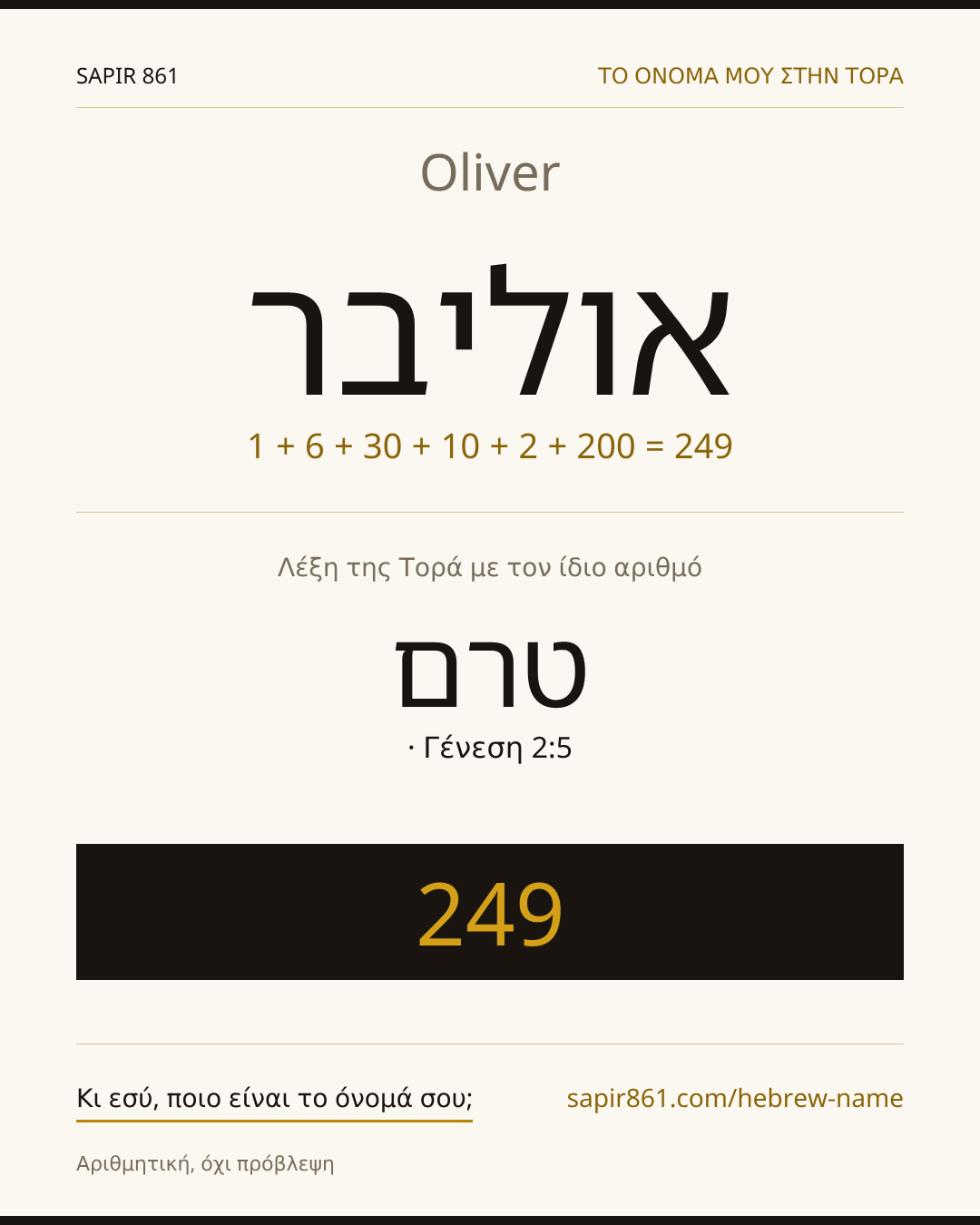 Oliver — אוליבר