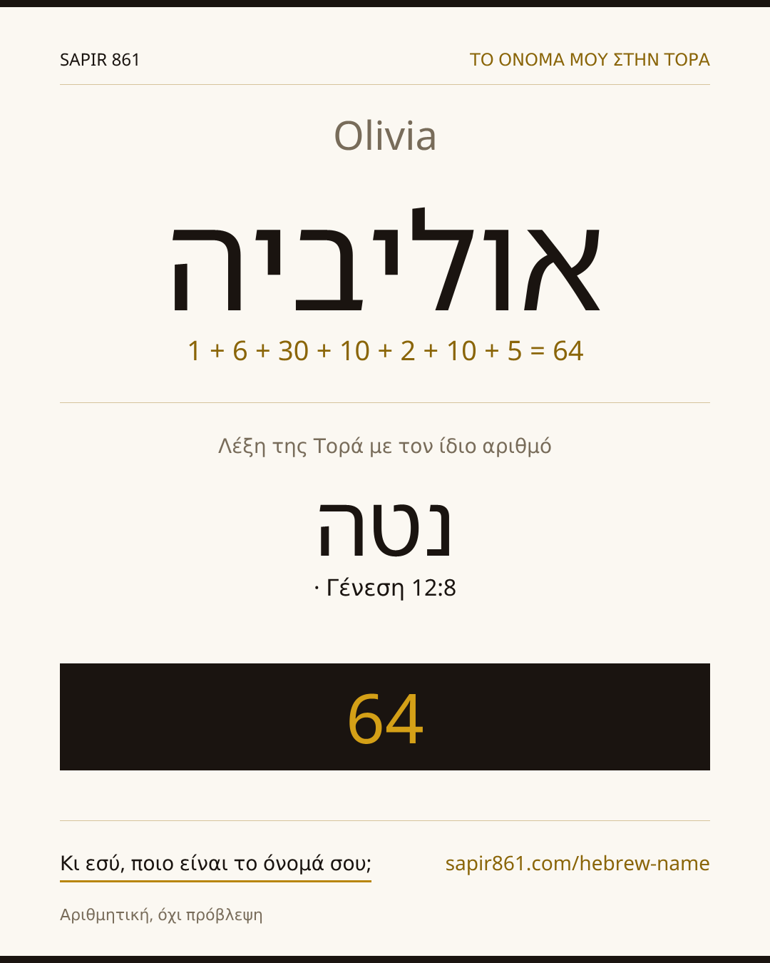 Olivia — אוליביה
