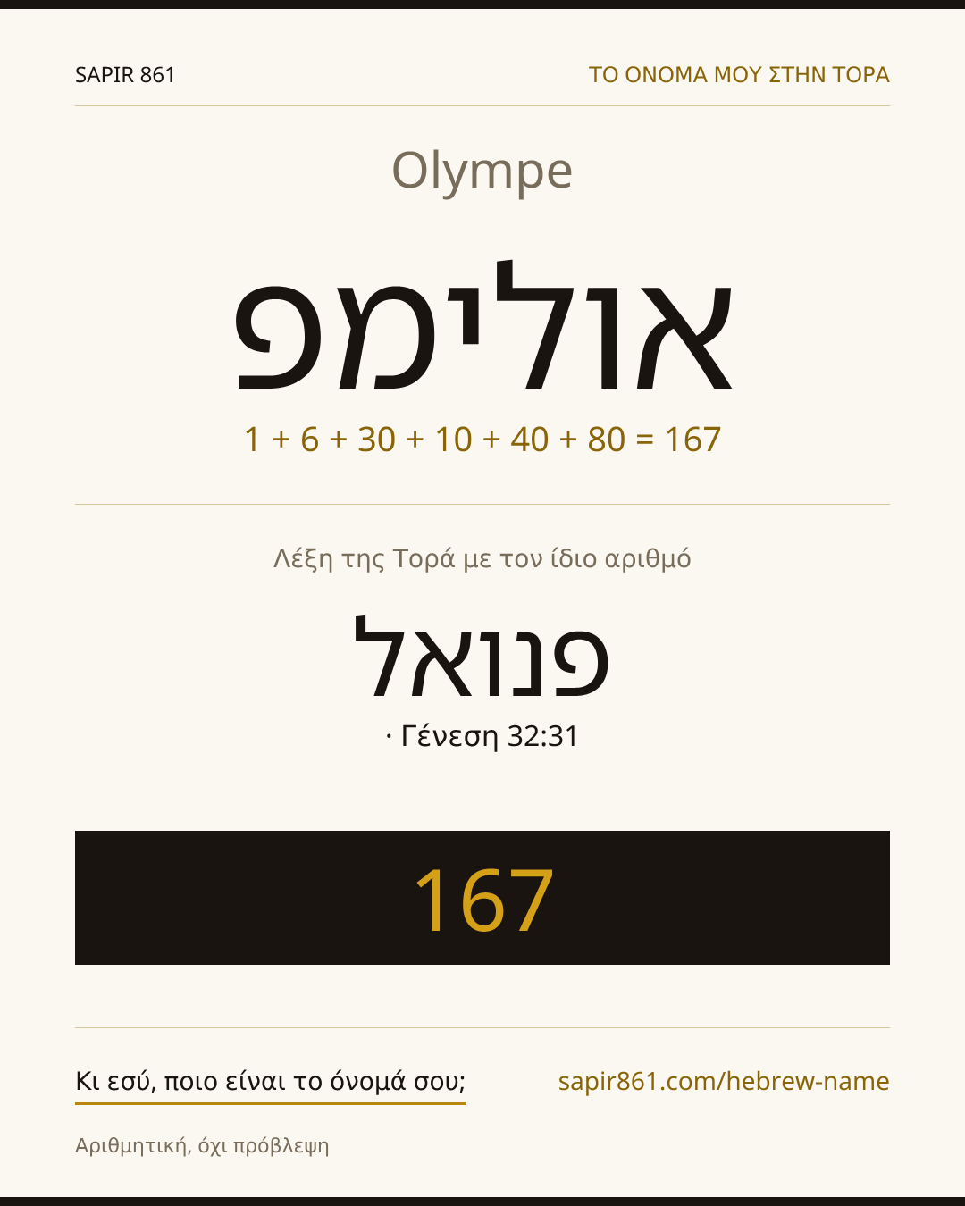 Olympe — אולימפ