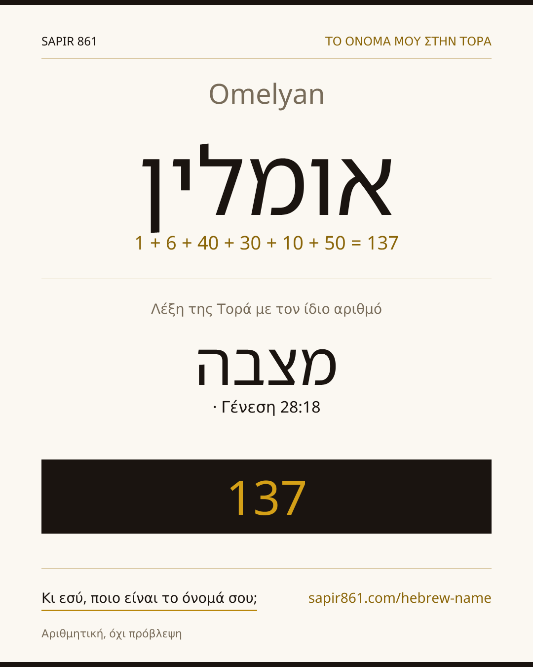 Omelyan — אומלין