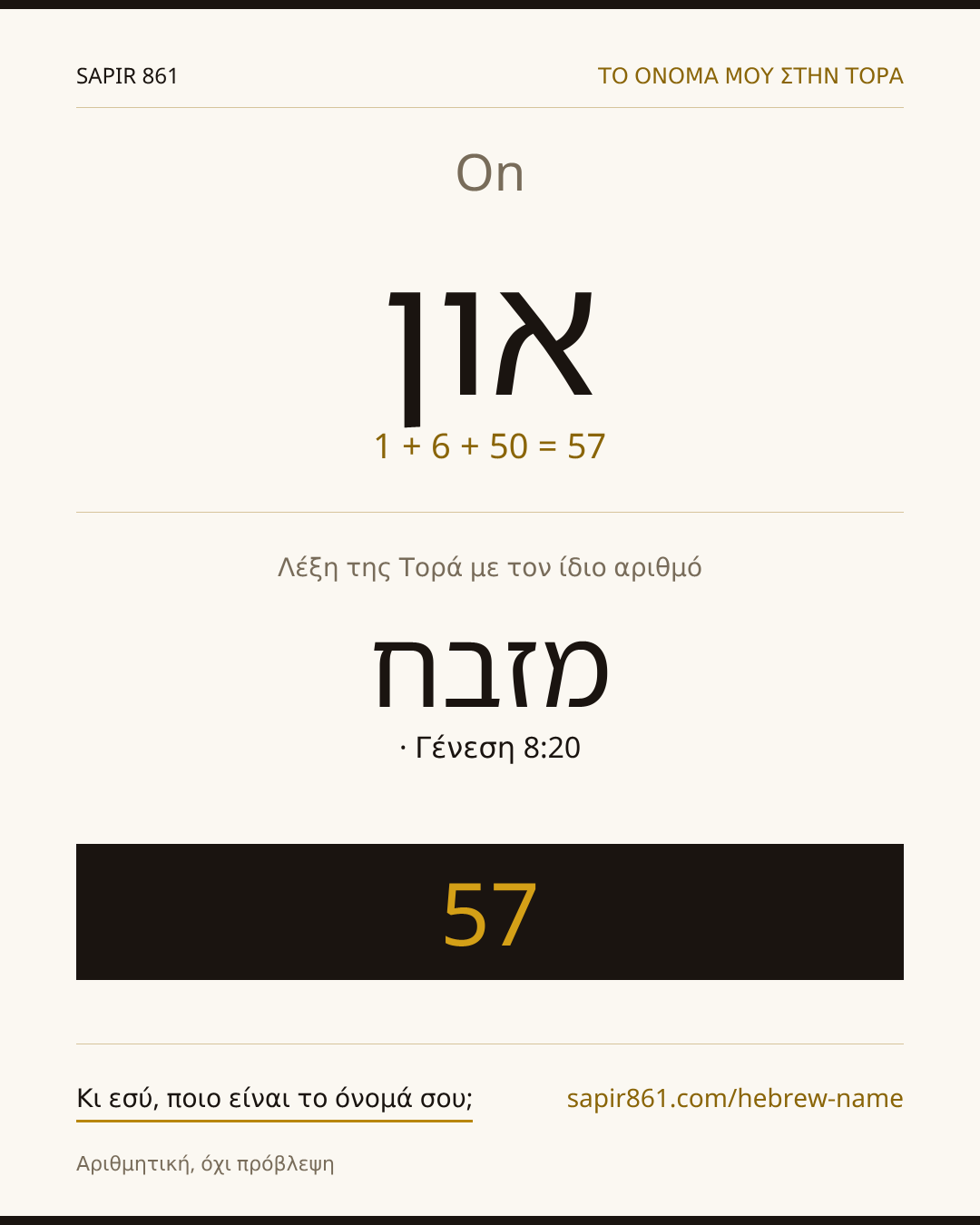 On — און
