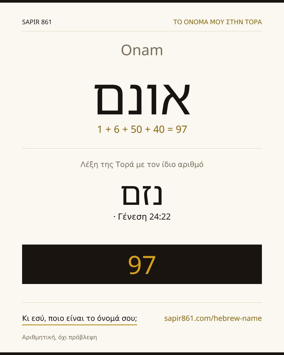 Onam — אונם