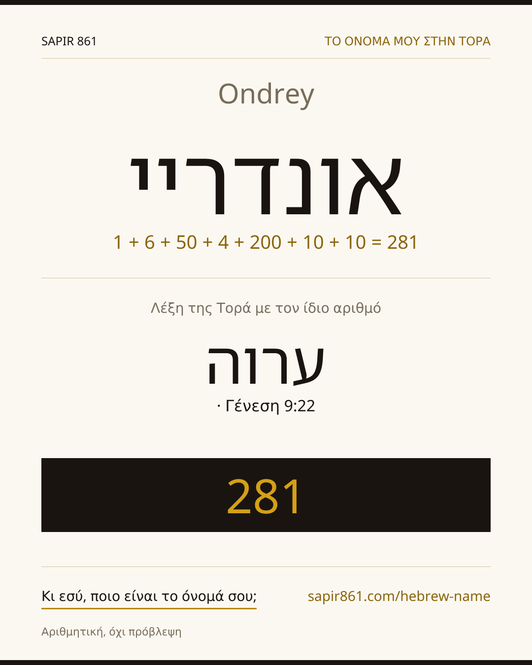 Ondrey — אונדריי