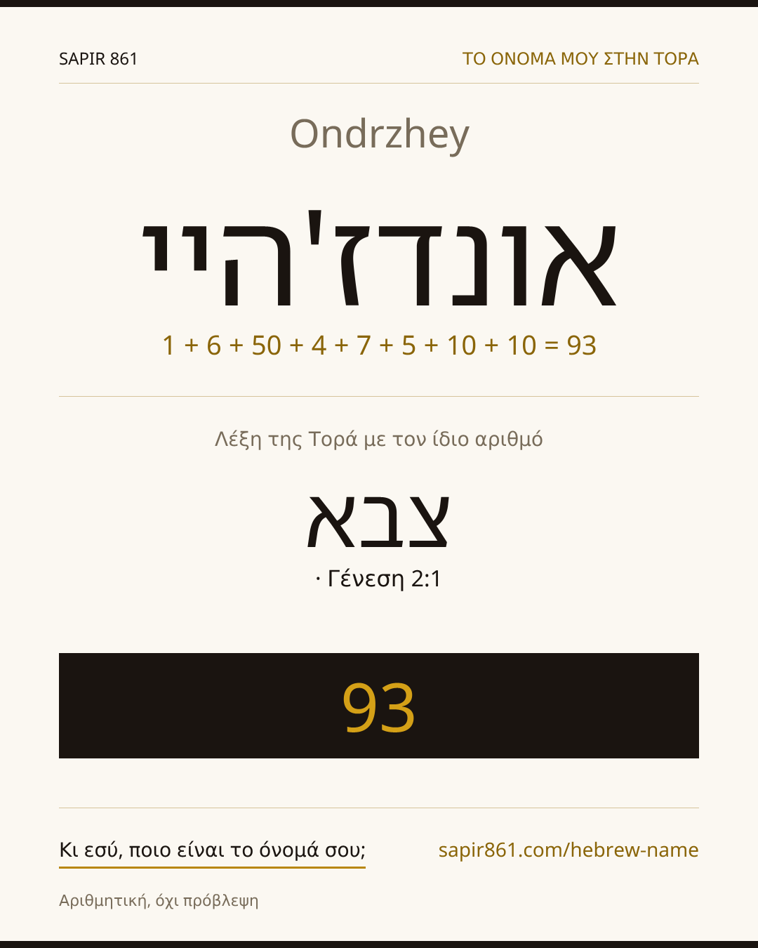 Ondrzhey — אונדז'היי