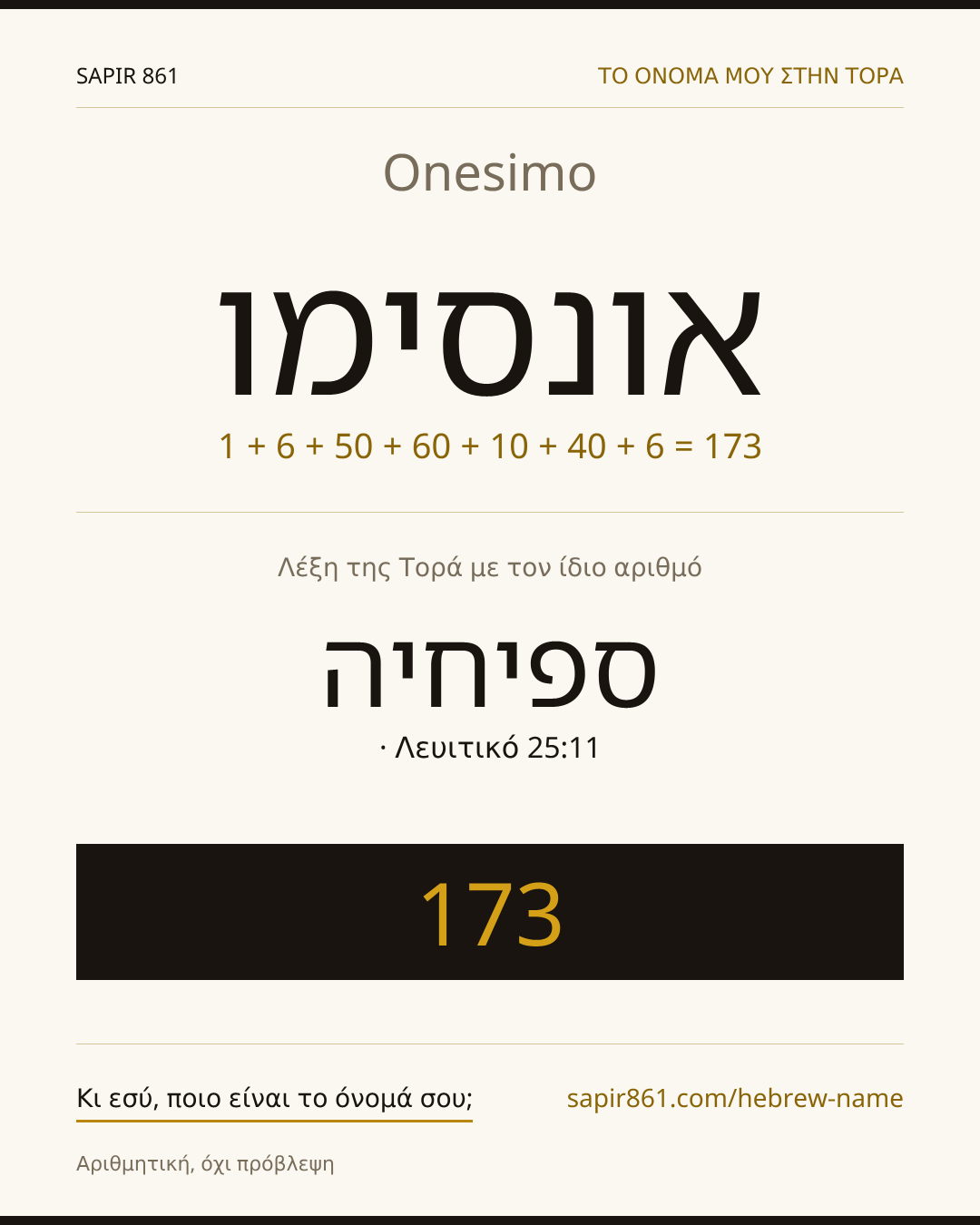 Onesimo — אונסימו