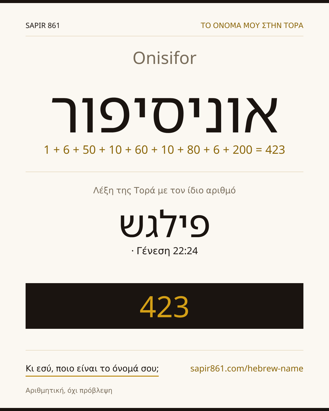 Onisifor — אוניסיפור