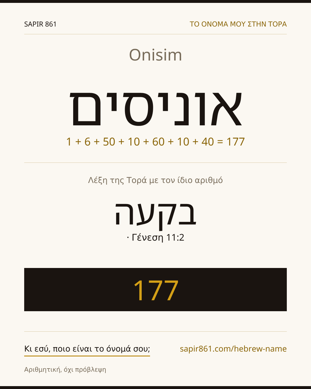 Onisim — אוניסים