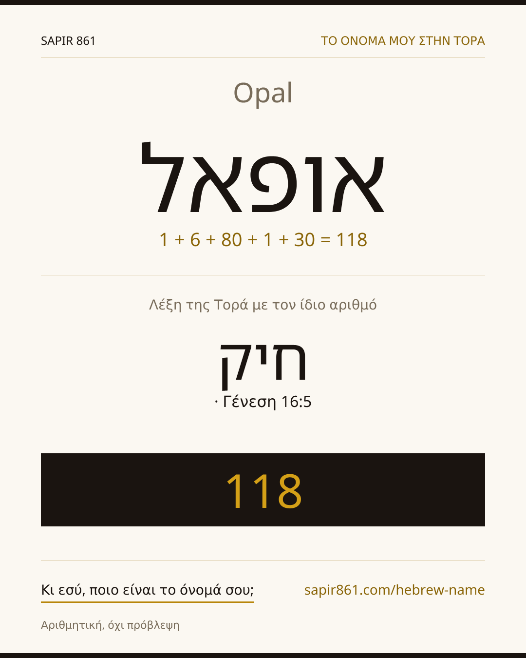 Opal — אופאל