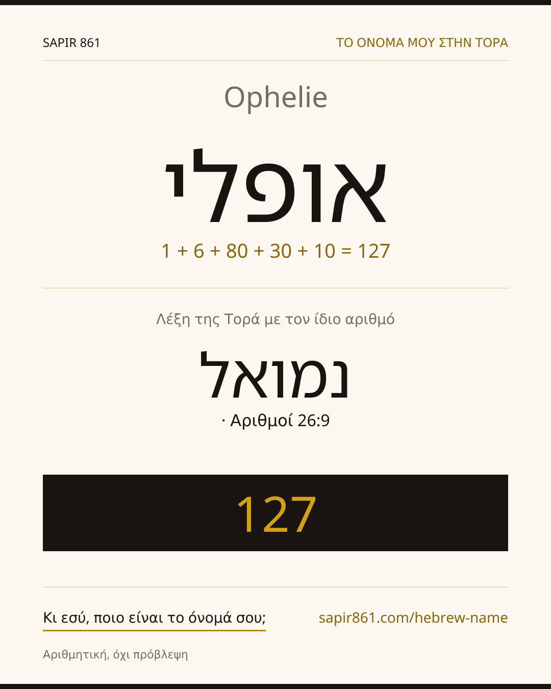 Ophelie — אופלי
