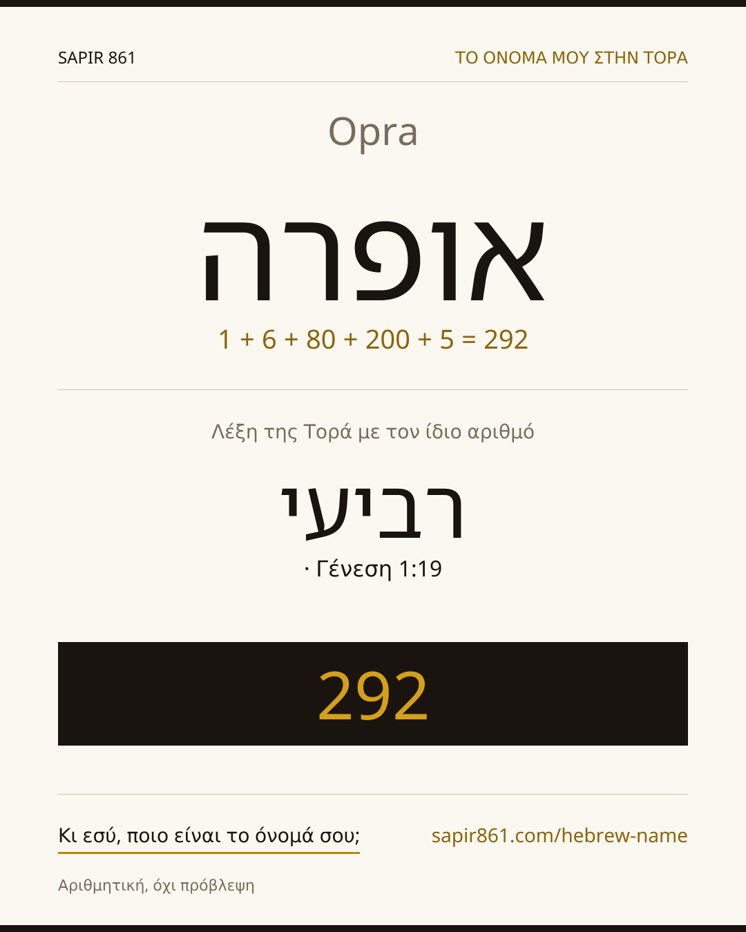 Opra — אופרה
