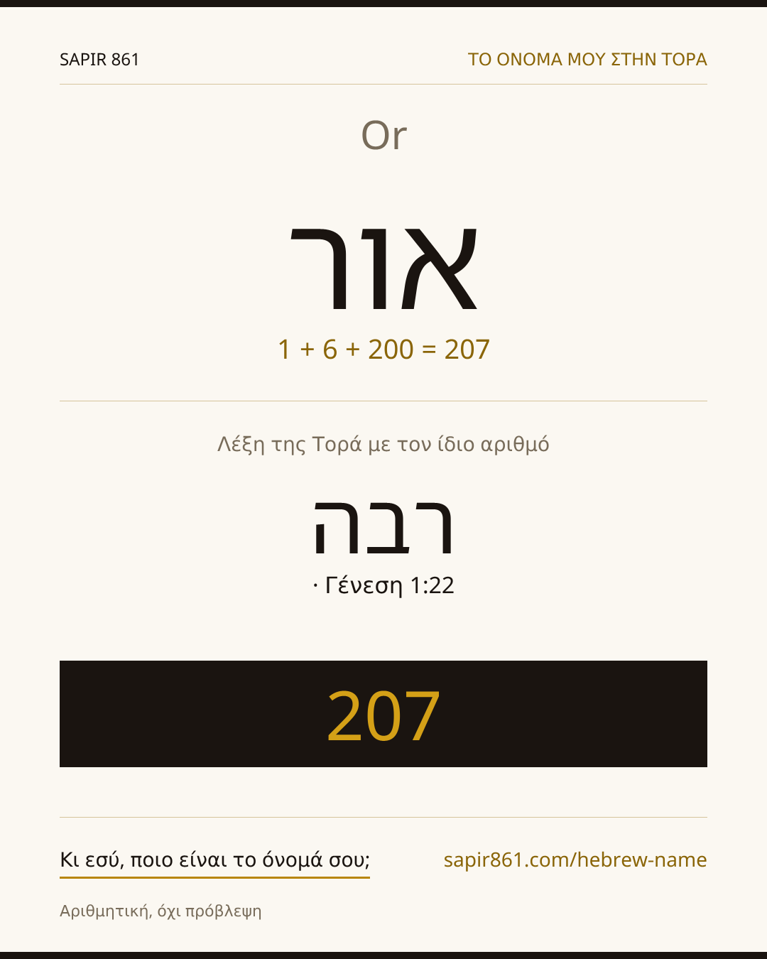 Or — אור