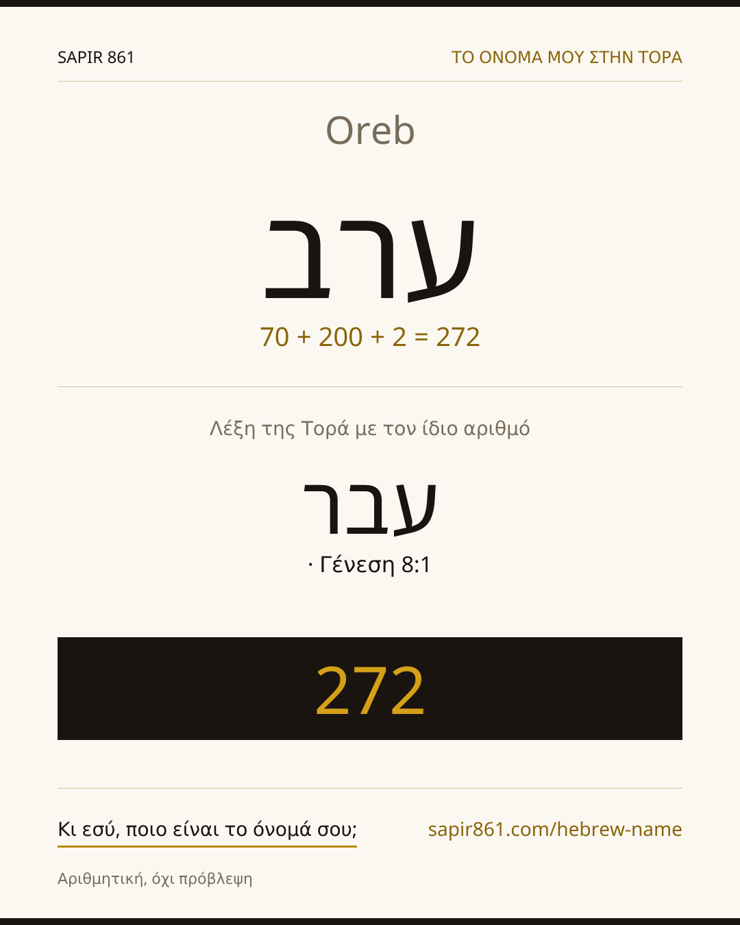 Oreb — ערב