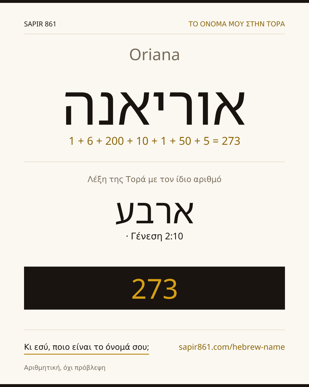 Oriana — אוריאנה
