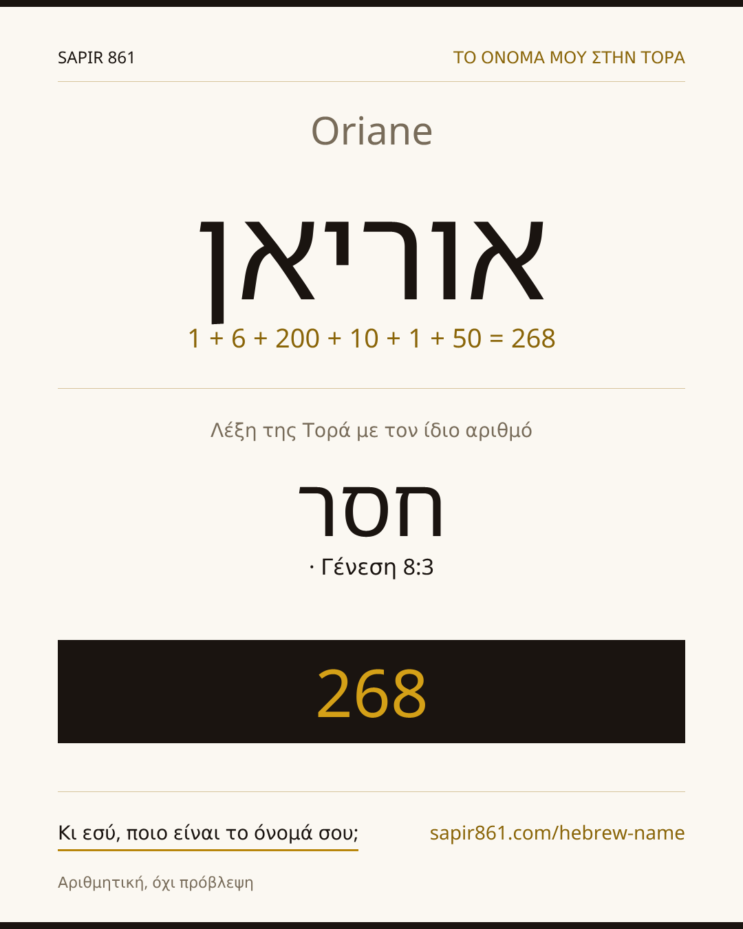 Oriane — אוריאן