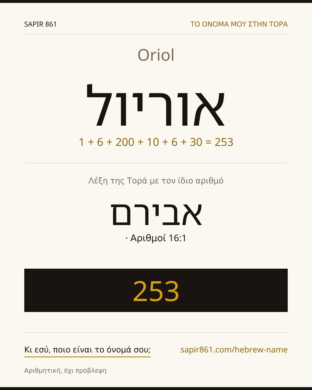 Oriol — אוריול