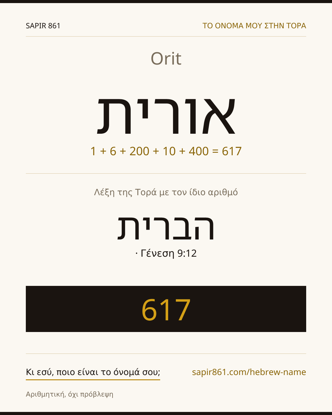 Orit — אורית