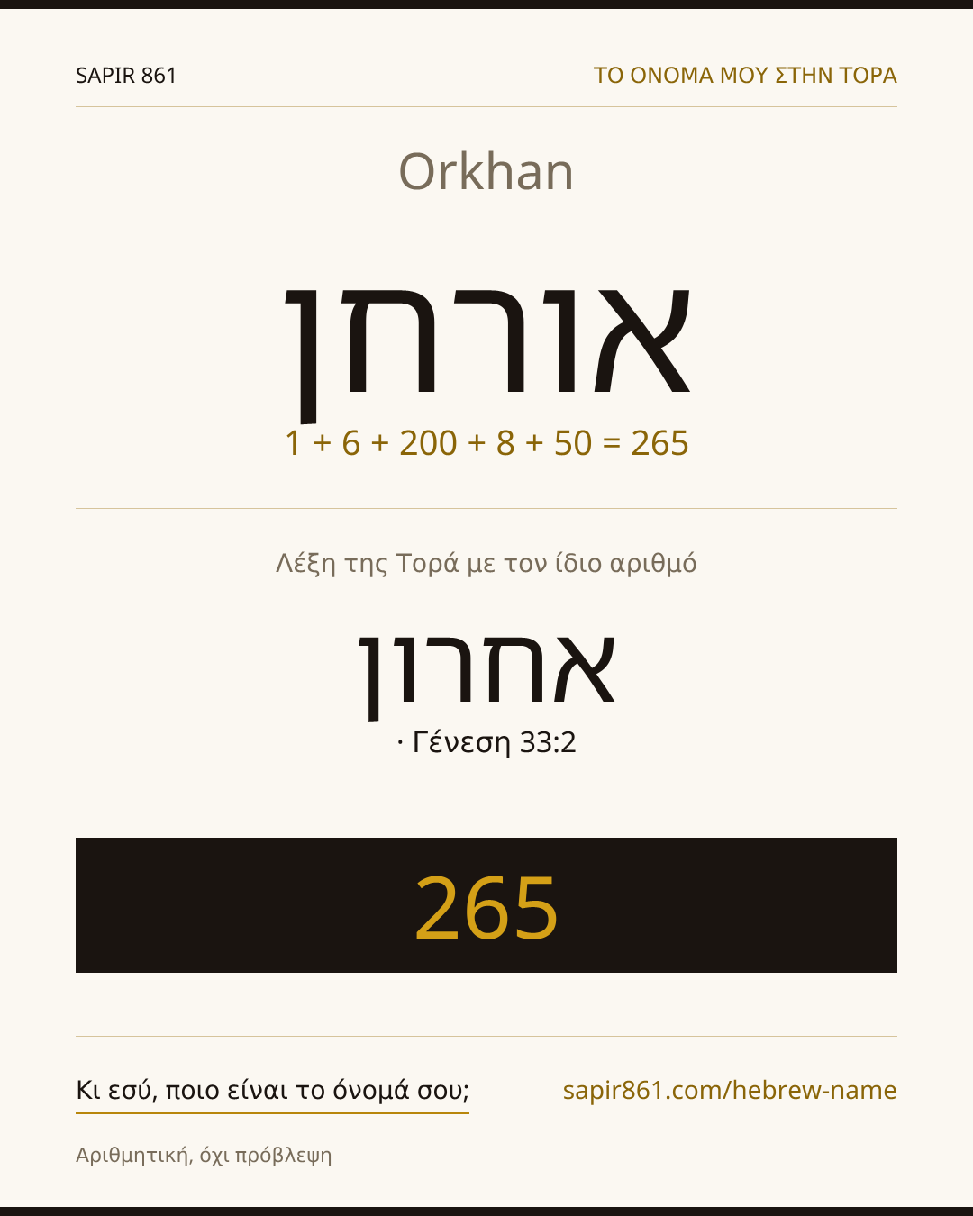 Orkhan — אורחן