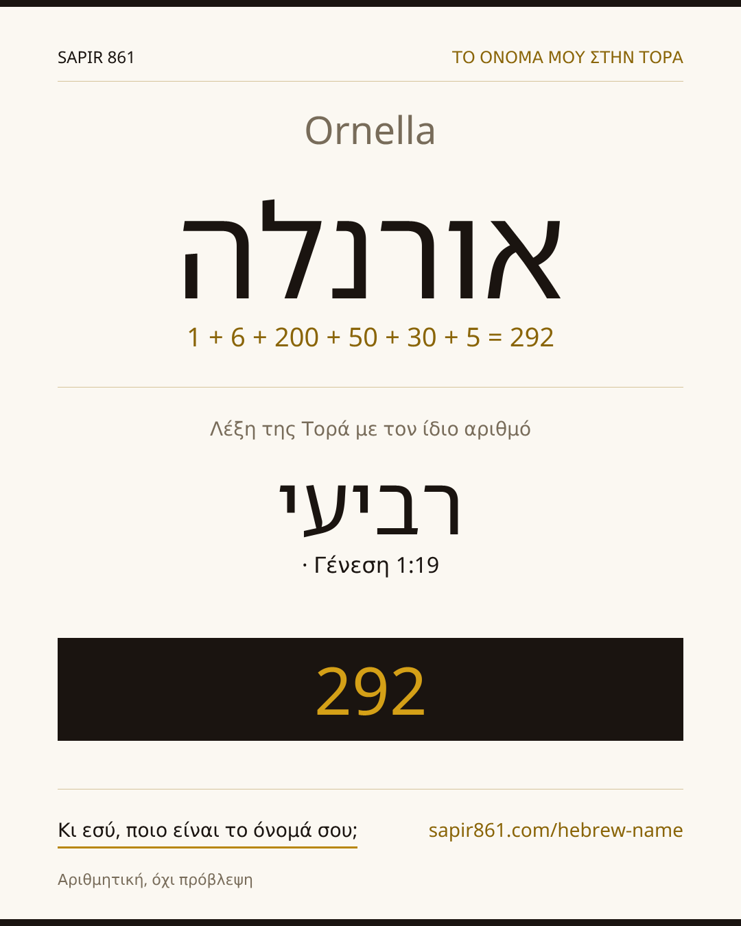 Ornella — אורנלה