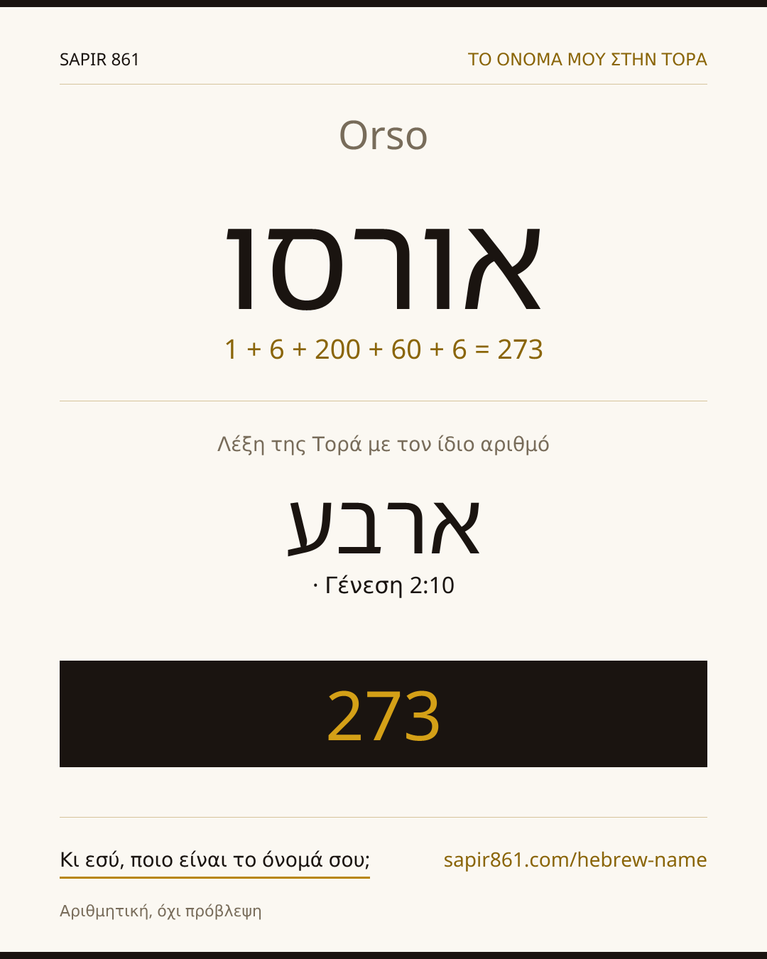 Orso — אורסו
