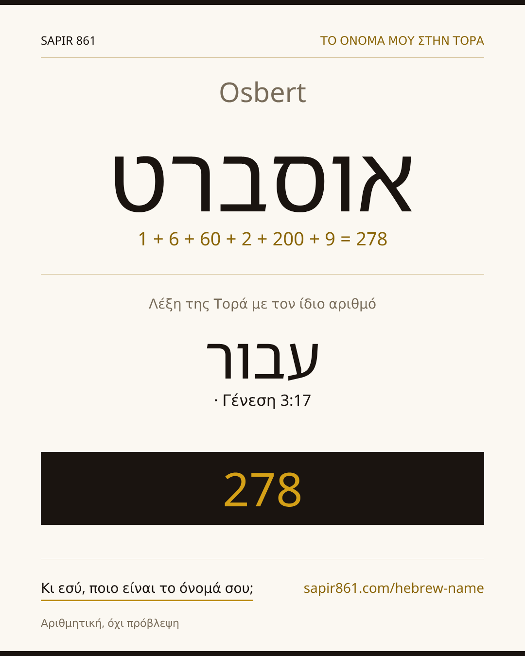 Osbert — אוסברט