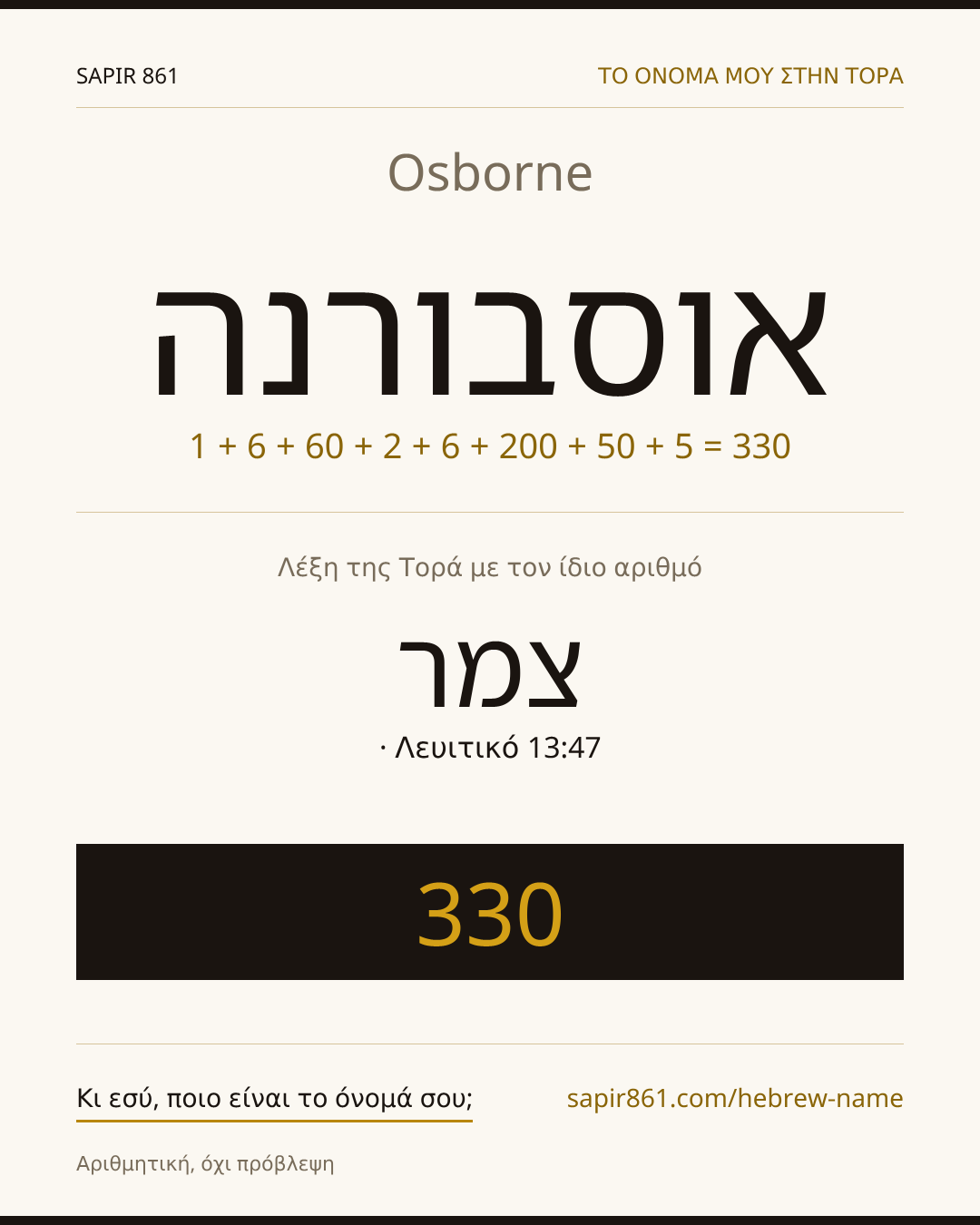Osborne — אוסבורנה