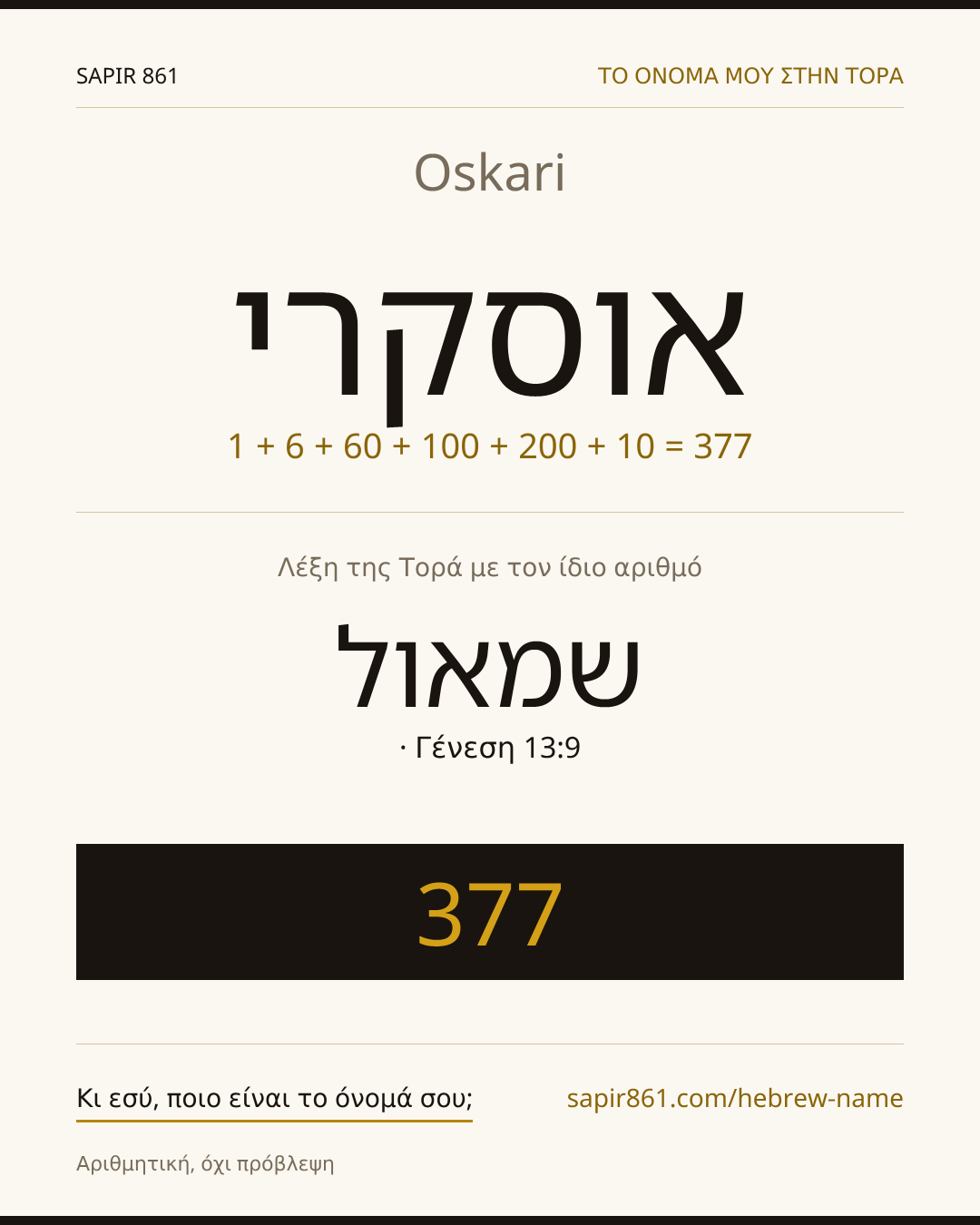 Oskari — אוסקרי