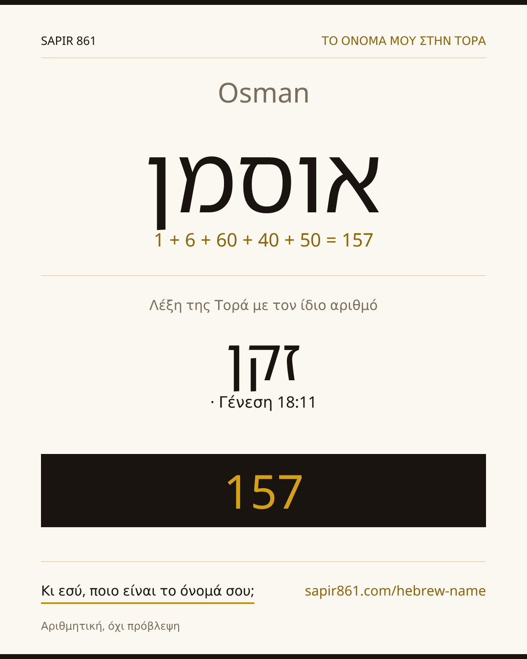 Osman — אוסמן