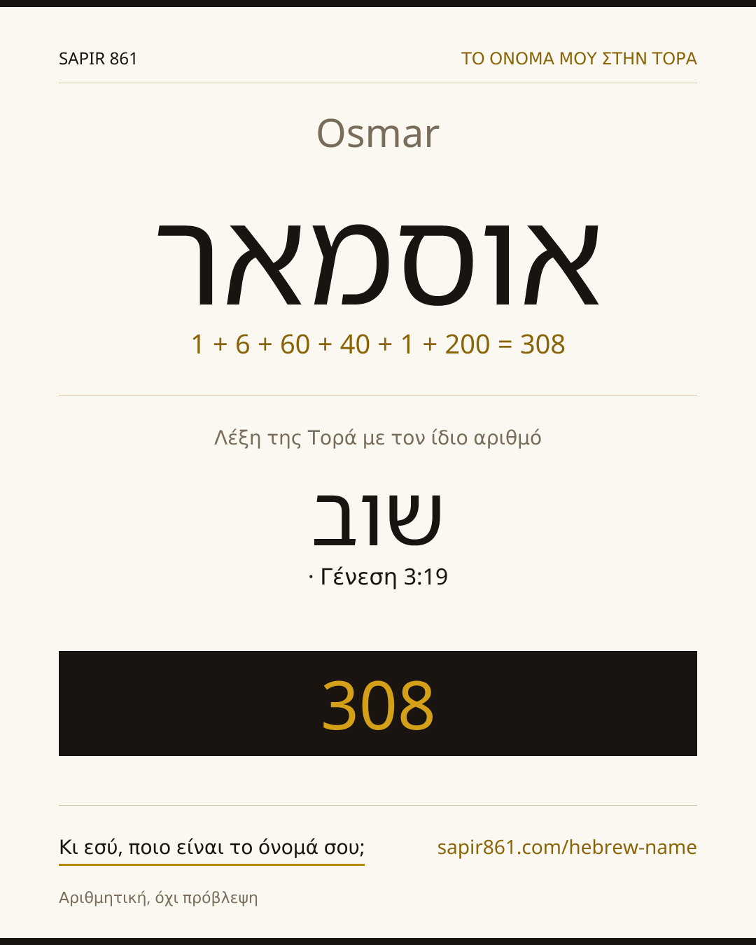 Osmar — אוסמאר