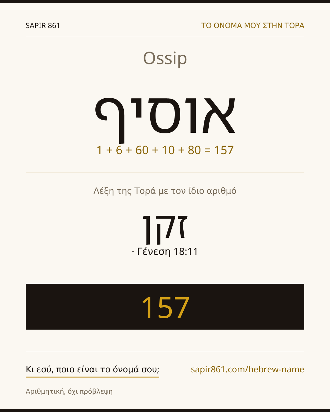 Ossip — אוסיף