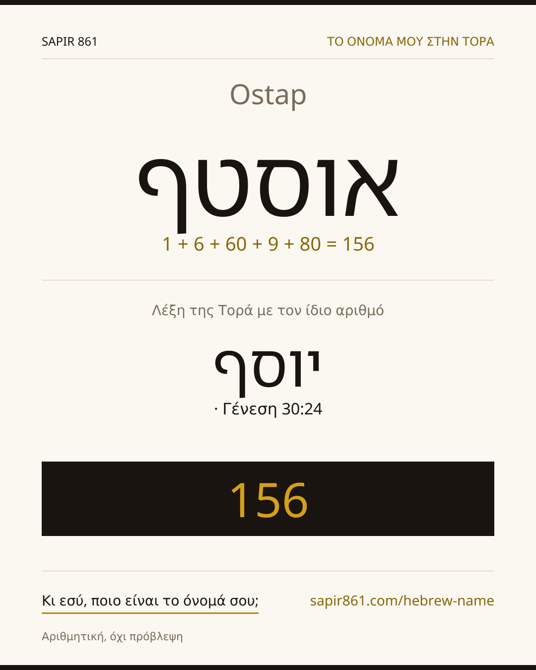 Ostap — אוסטף
