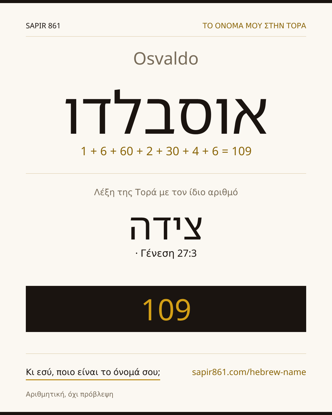 Osvaldo — אוסבלדו
