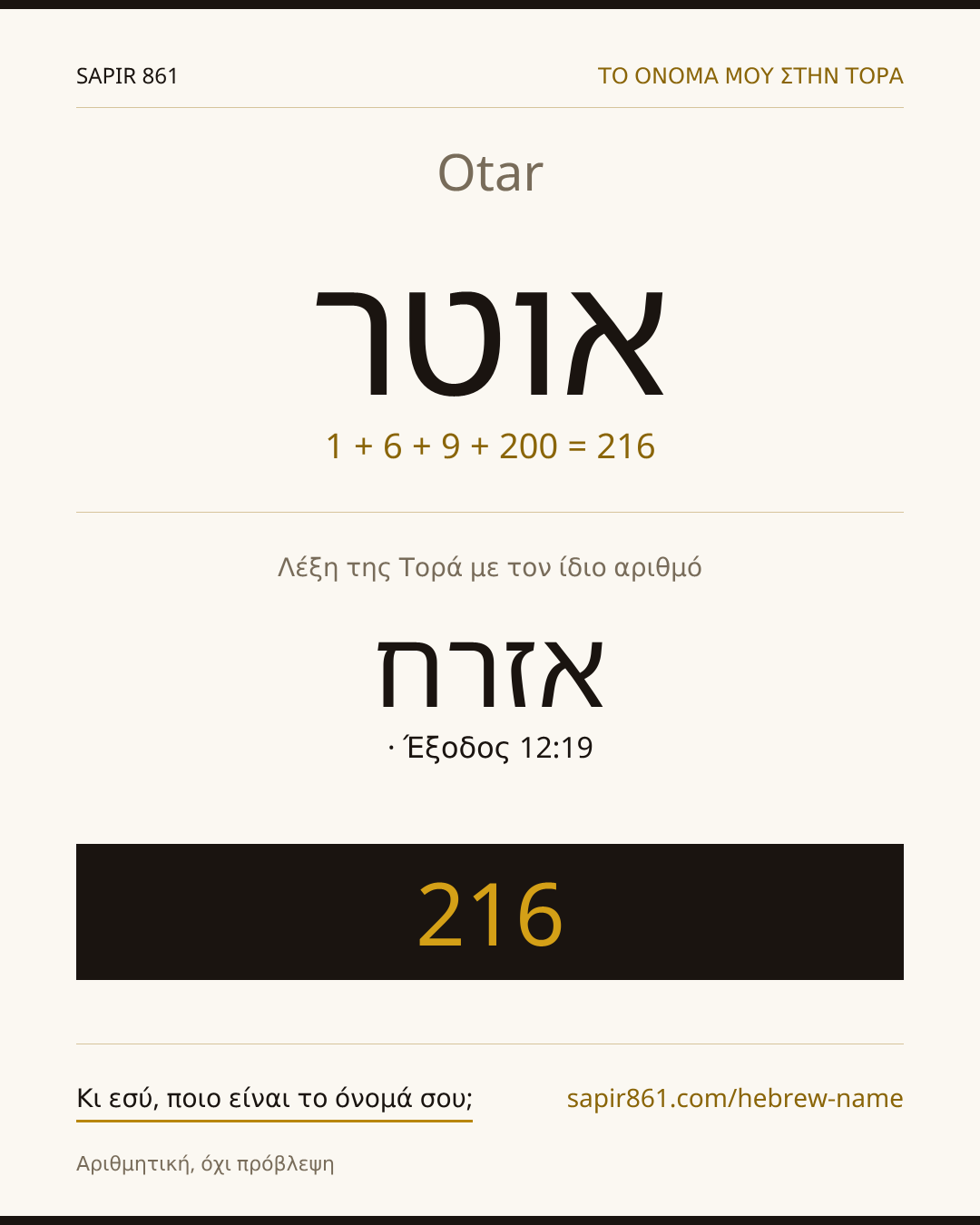 Otar — אוטר