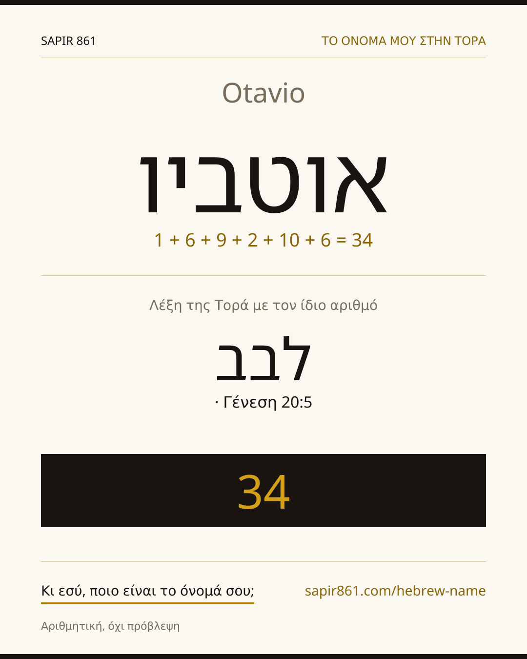 Otavio — אוטביו