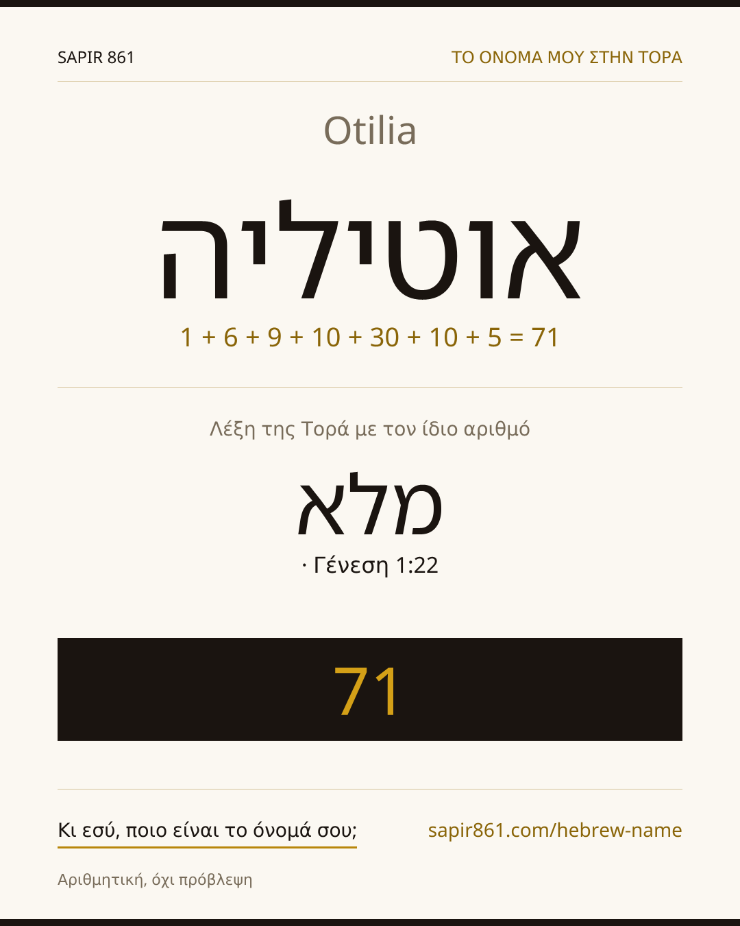 Otilia — אוטיליה