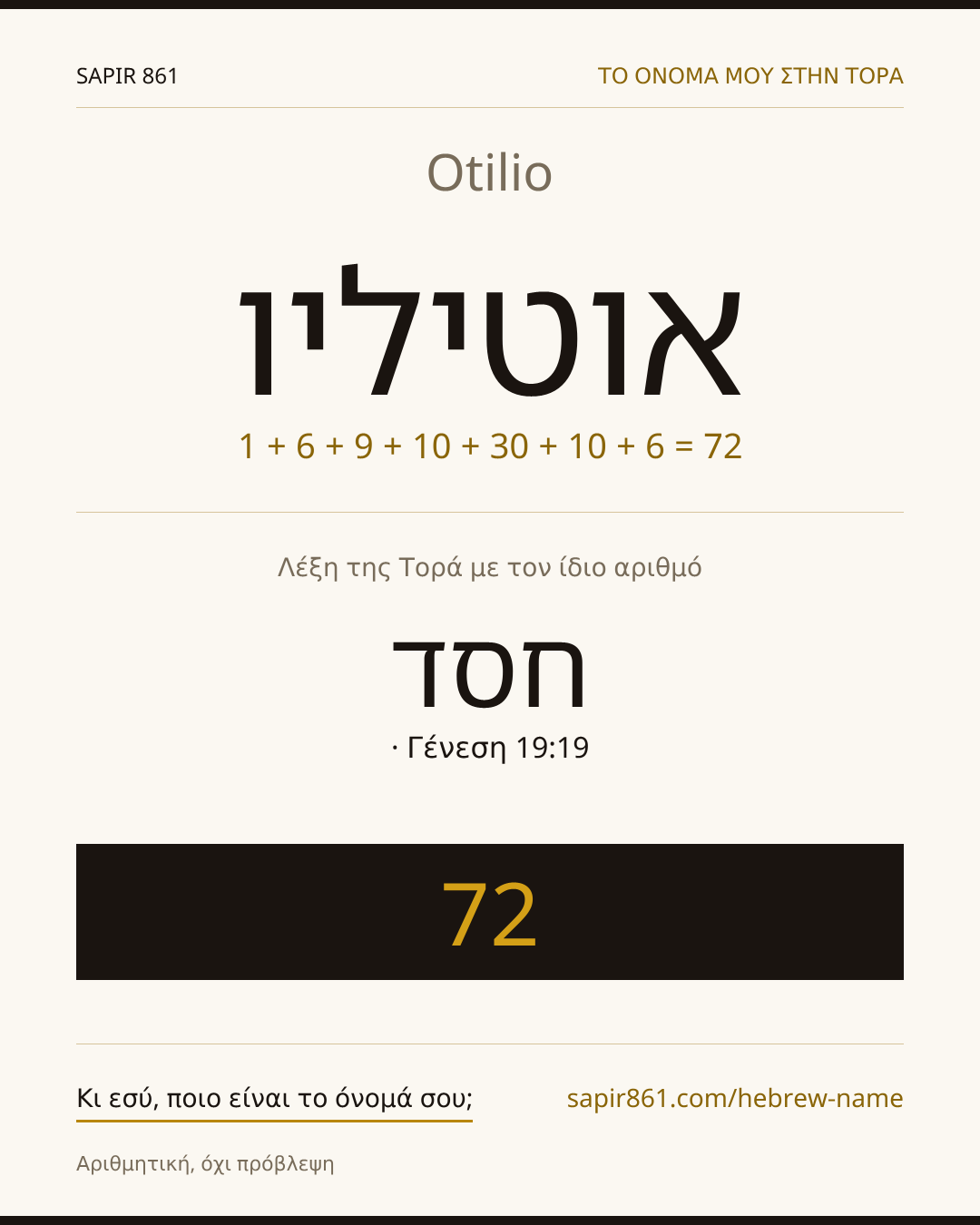 Otilio — אוטיליו