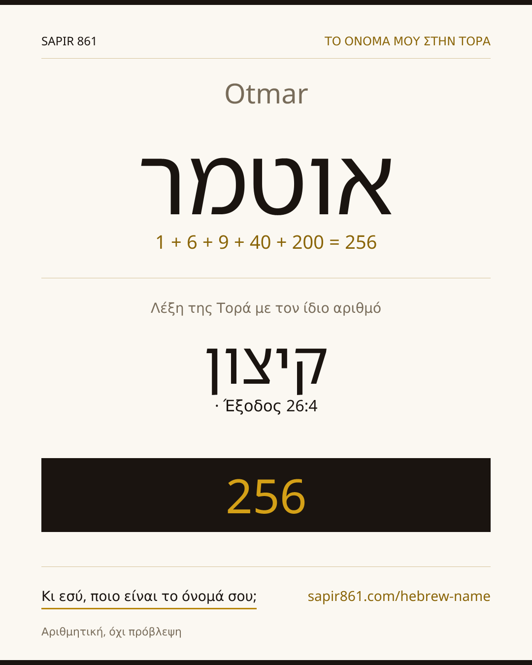 Otmar — אוטמר