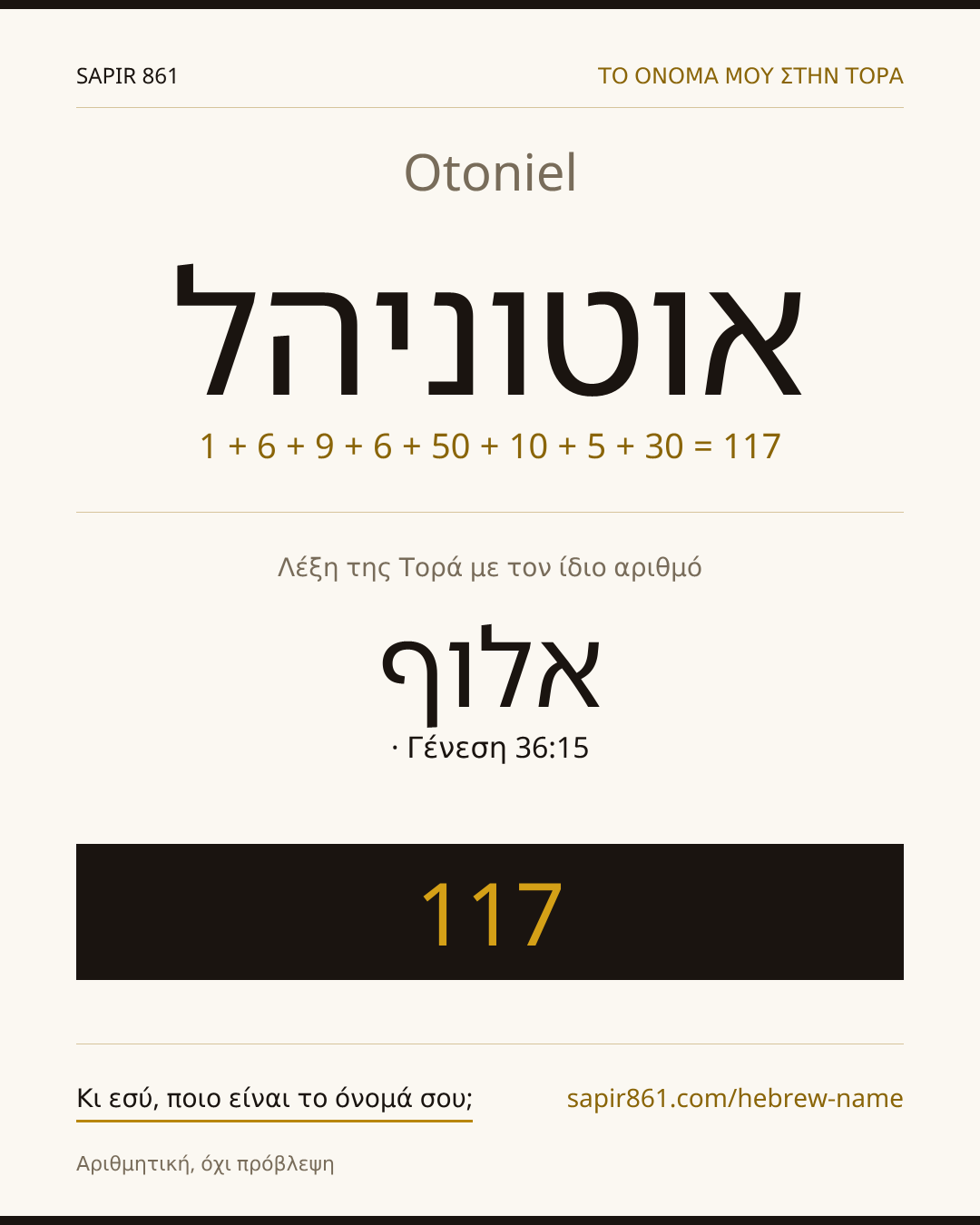 Otoniel — אוטוניהל