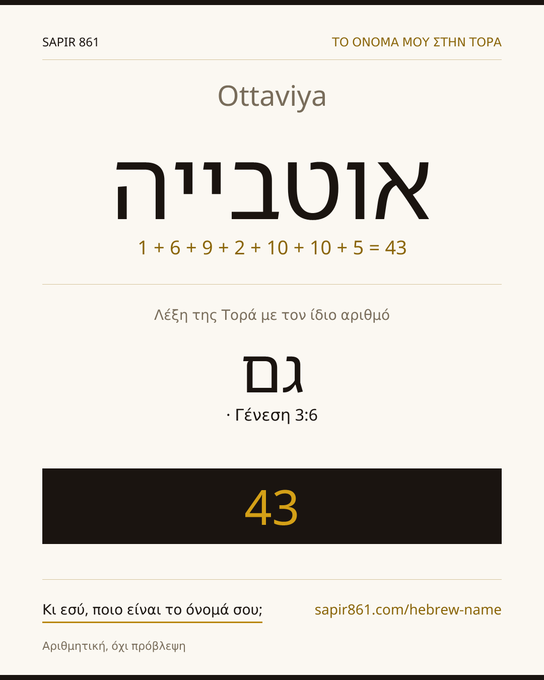 Ottaviya — אוטבייה