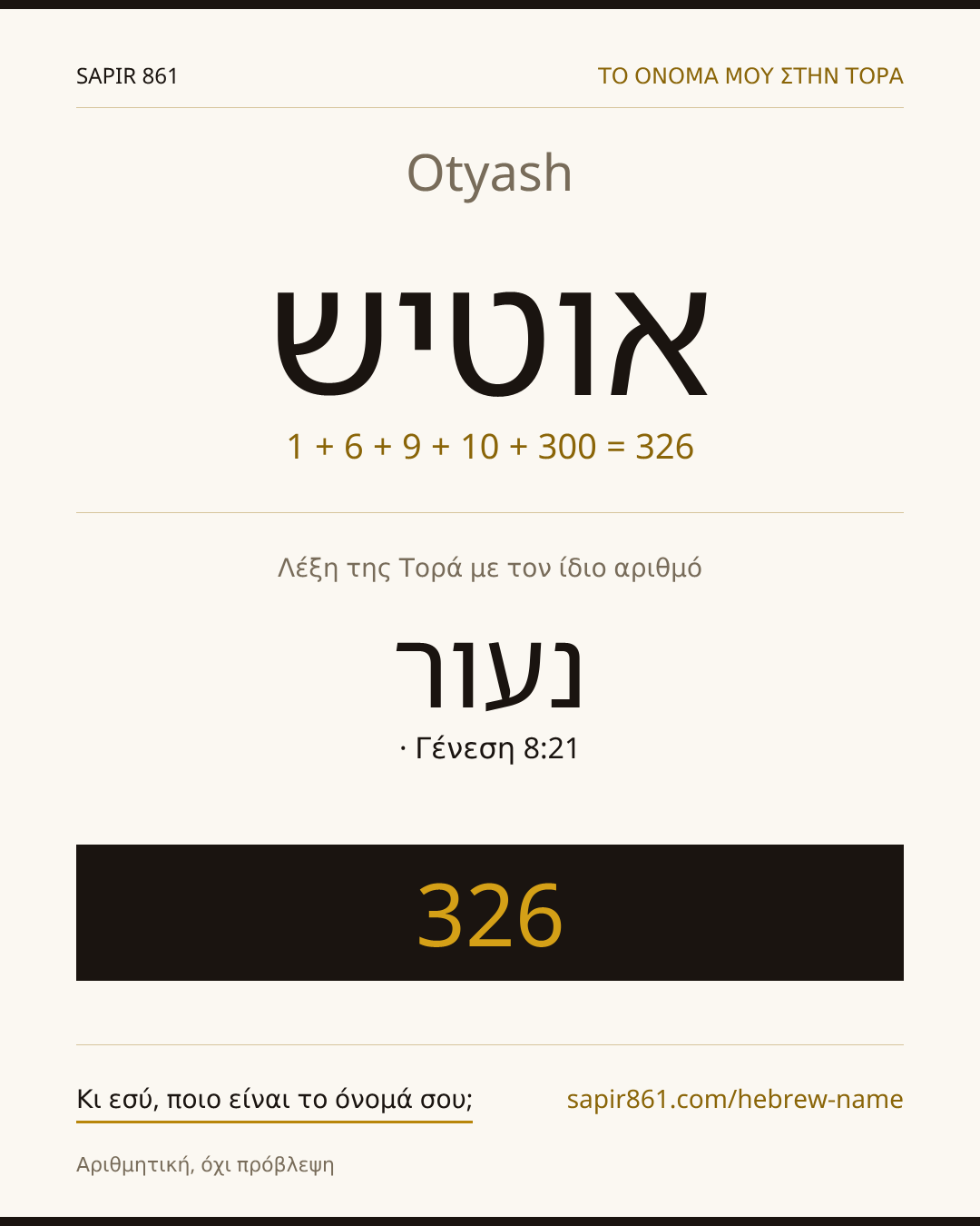 Otyash — אוטיש